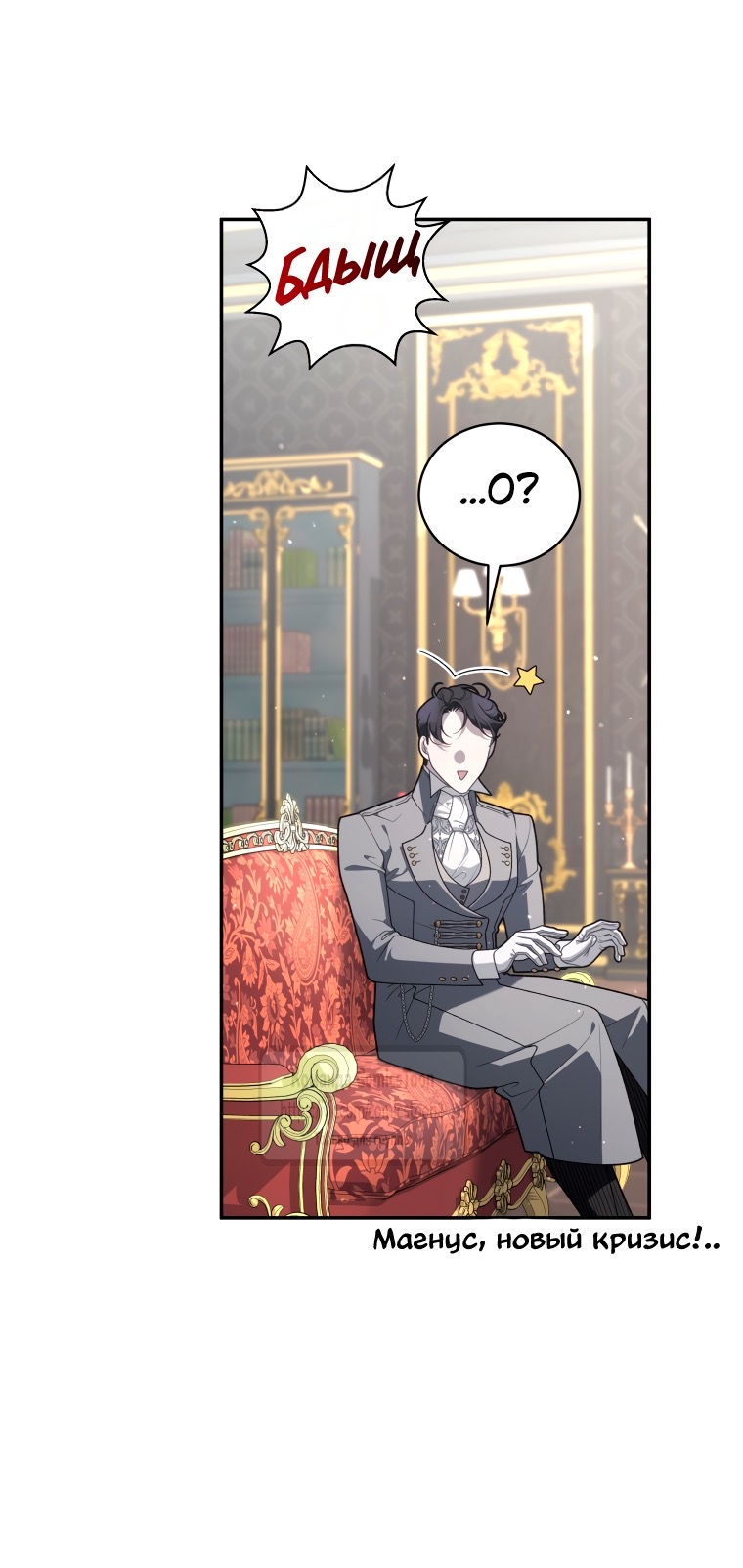 Страница 36 главы 97 манги Ручной зверь злодейки / The Villainess Tames the Beast