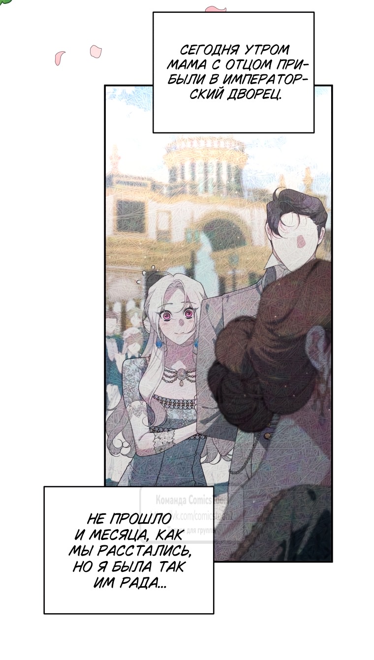 Страница 39 главы 97 манги Ручной зверь злодейки / The Villainess Tames the Beast