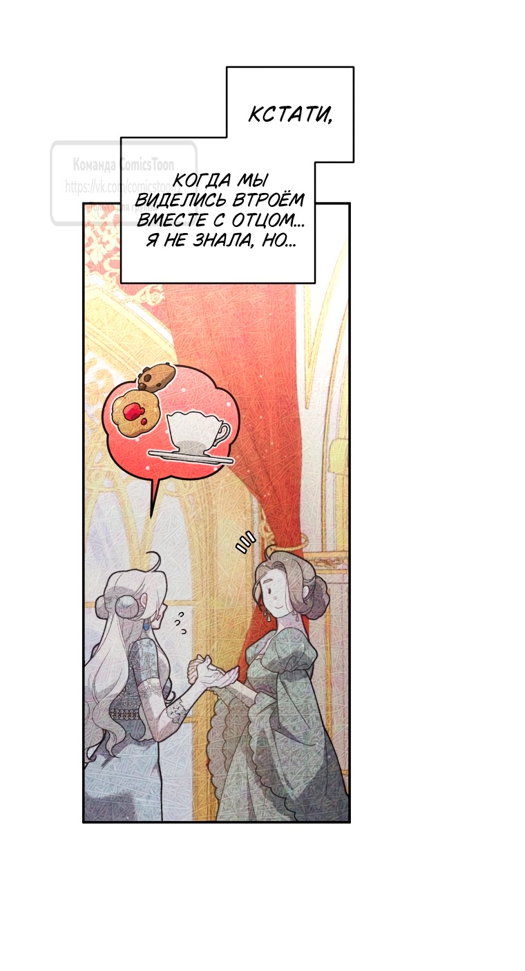 Страница 40 главы 97 манги Ручной зверь злодейки / The Villainess Tames the Beast