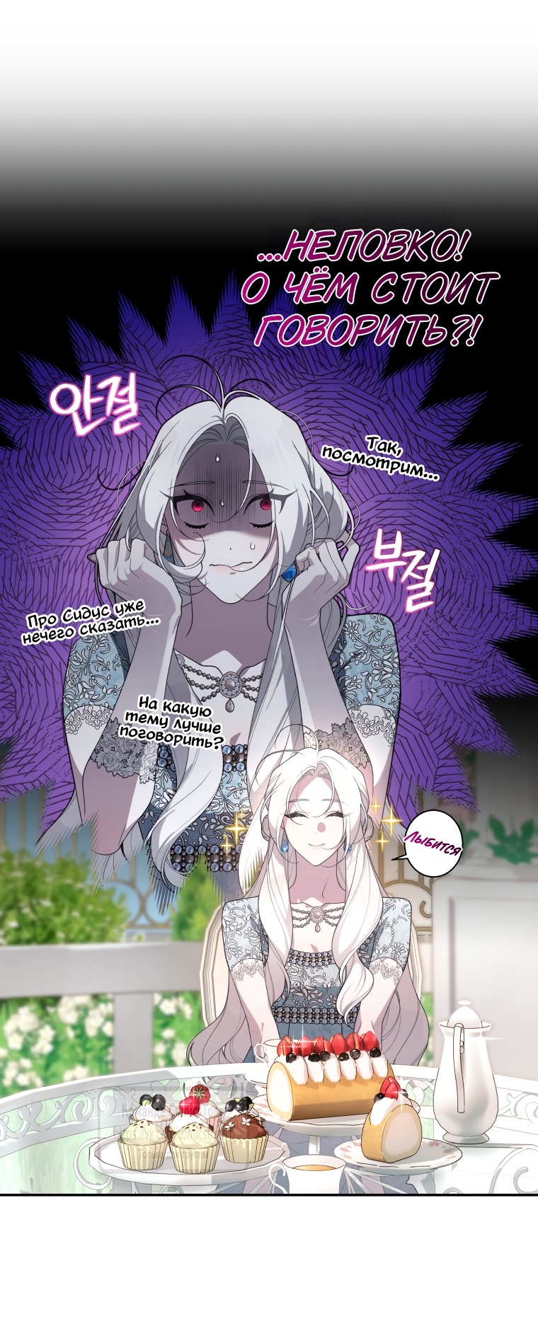 Страница 41 главы 97 манги Ручной зверь злодейки / The Villainess Tames the Beast