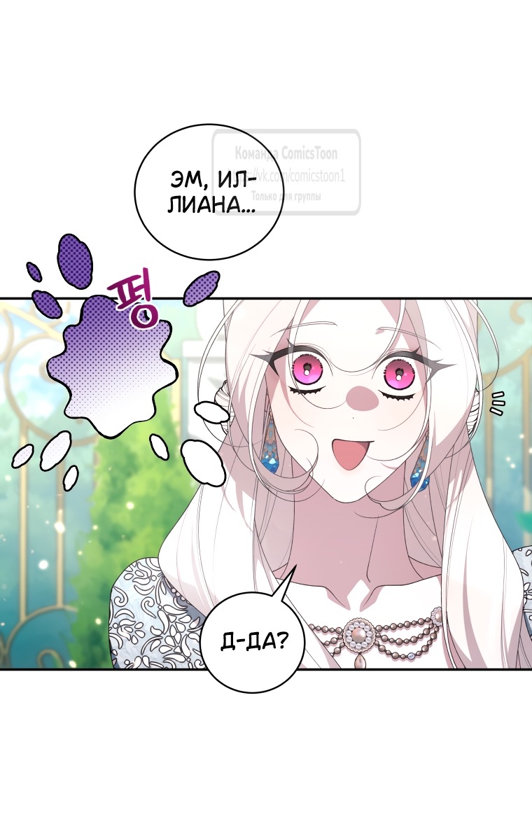 Страница 42 главы 97 манги Ручной зверь злодейки / The Villainess Tames the Beast