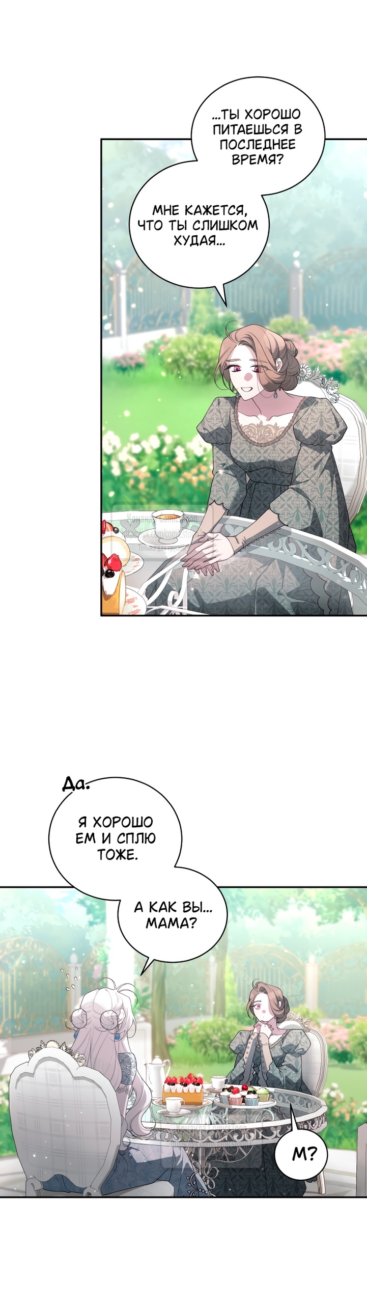 Страница 43 главы 97 манги Ручной зверь злодейки / The Villainess Tames the Beast