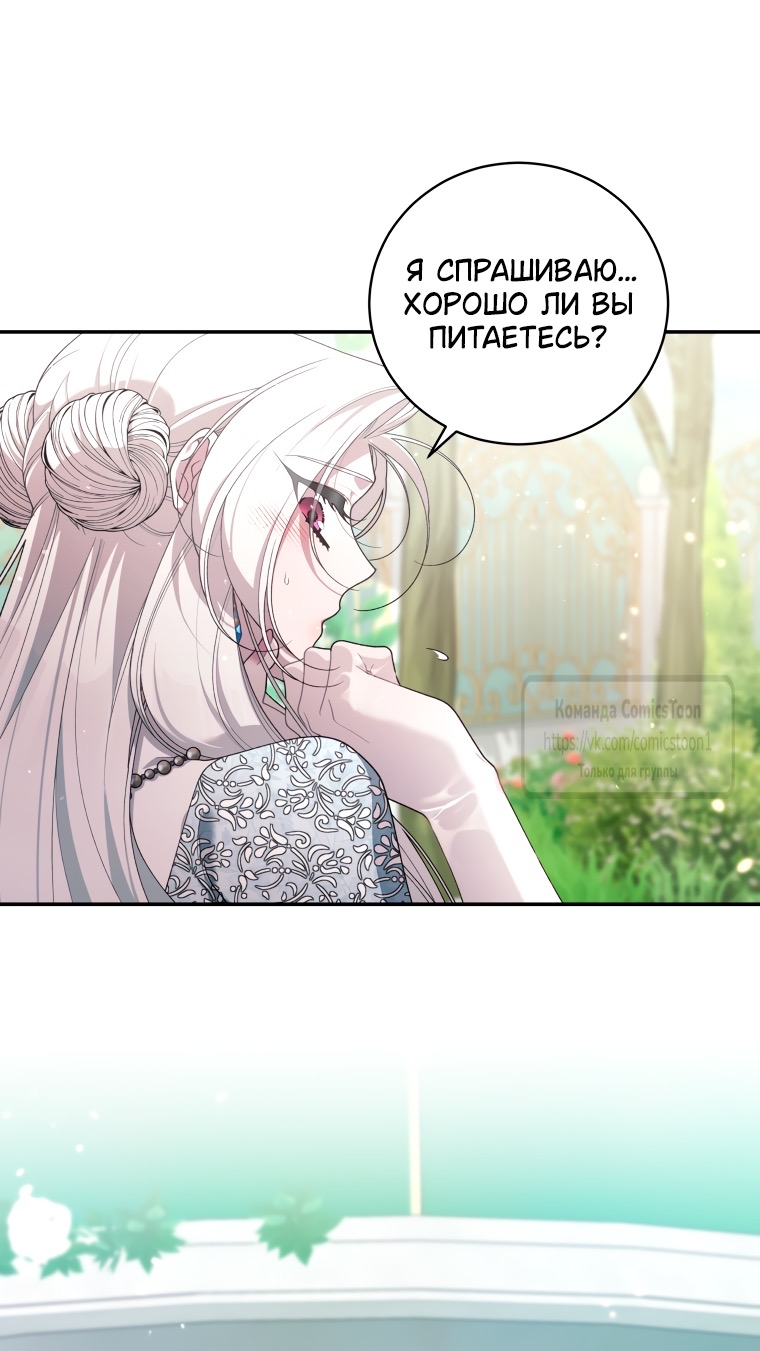 Страница 44 главы 97 манги Ручной зверь злодейки / The Villainess Tames the Beast