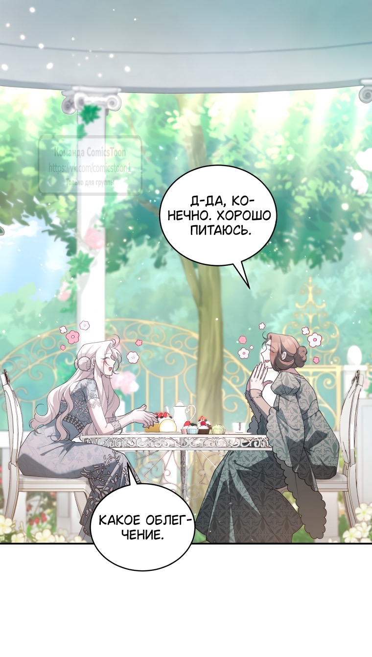 Страница 45 главы 97 манги Ручной зверь злодейки / The Villainess Tames the Beast