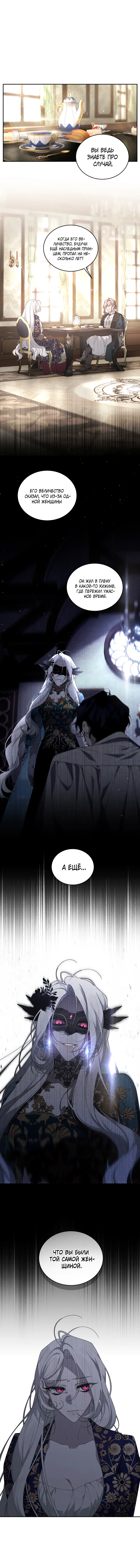 Страница 5 главы 45 манги Ручной зверь злодейки / The Villainess Tames the Beast