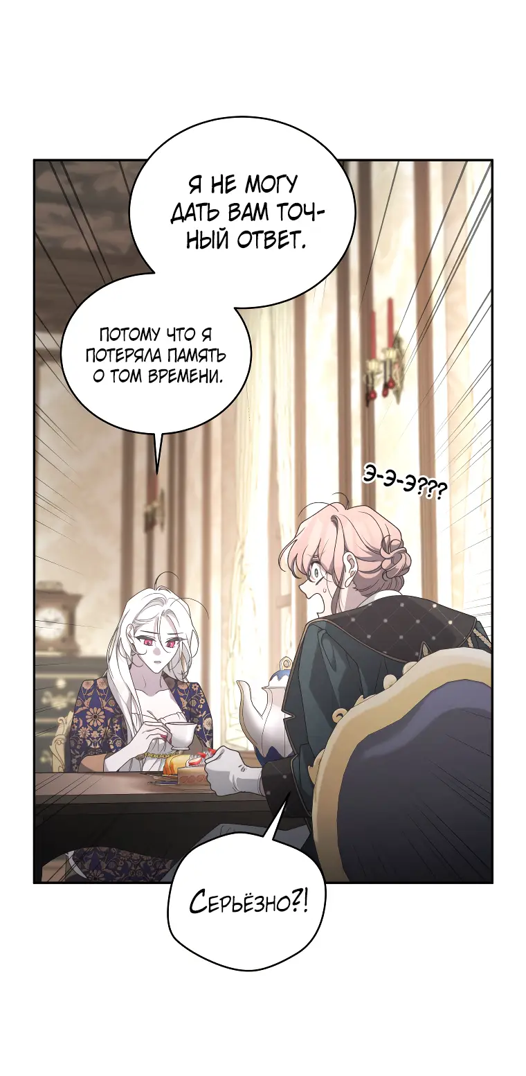 Страница 9 главы 45 манги Ручной зверь злодейки / The Villainess Tames the Beast