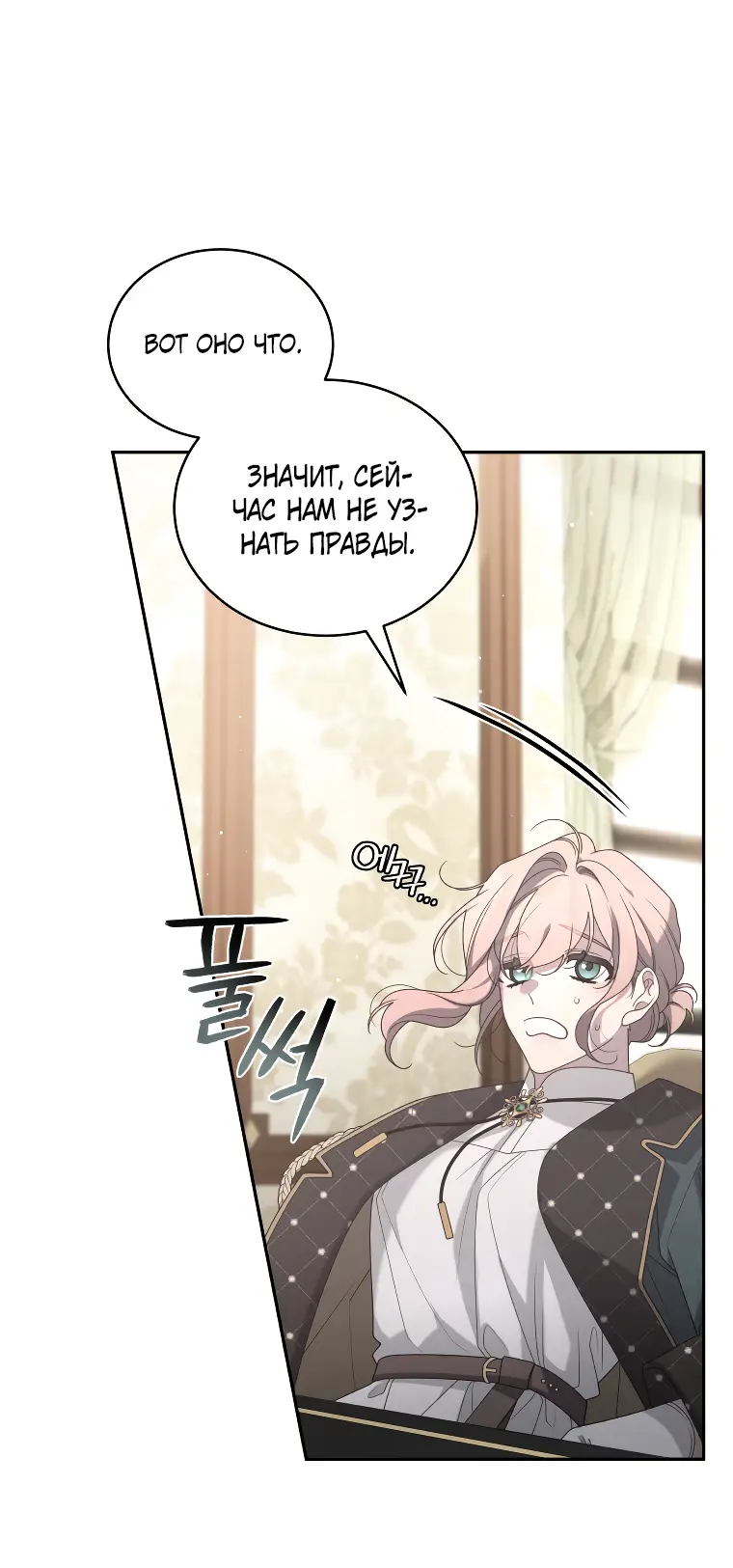 Страница 11 главы 45 манги Ручной зверь злодейки / The Villainess Tames the Beast