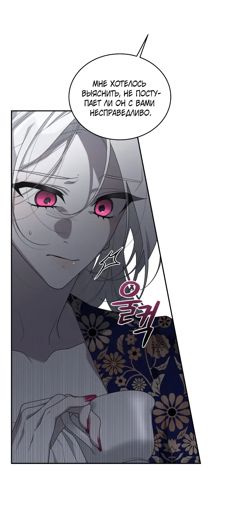Страница 12 главы 45 манги Ручной зверь злодейки / The Villainess Tames the Beast