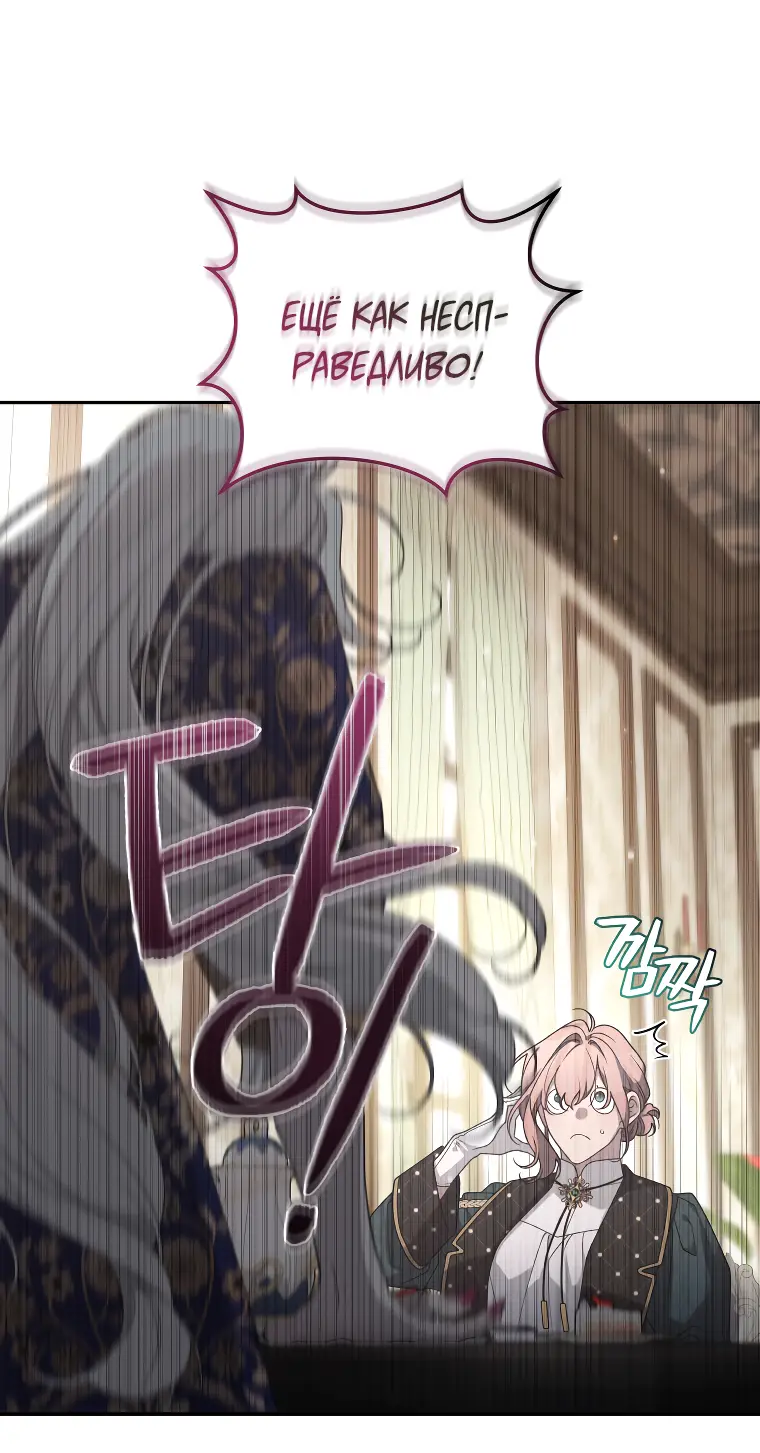Страница 13 главы 45 манги Ручной зверь злодейки / The Villainess Tames the Beast
