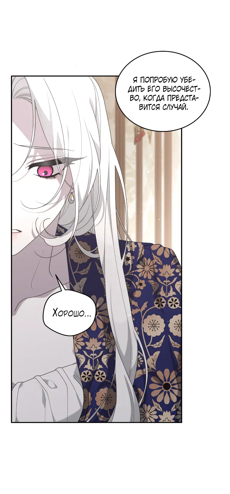 Страница 17 главы 45 манги Ручной зверь злодейки / The Villainess Tames the Beast