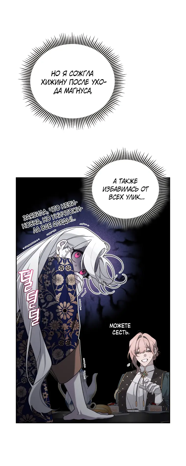 Страница 19 главы 45 манги Ручной зверь злодейки / The Villainess Tames the Beast