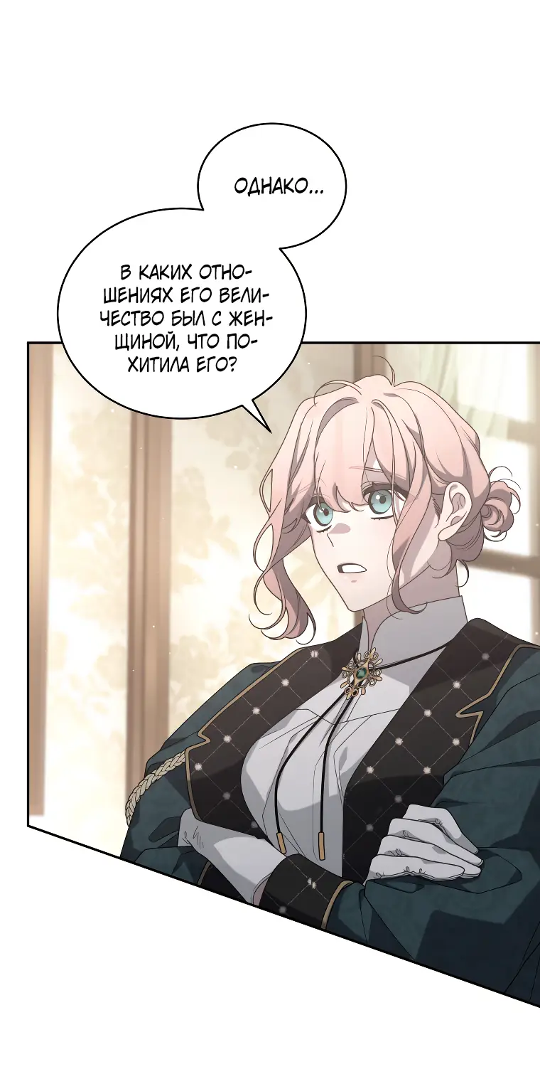 Страница 20 главы 45 манги Ручной зверь злодейки / The Villainess Tames the Beast