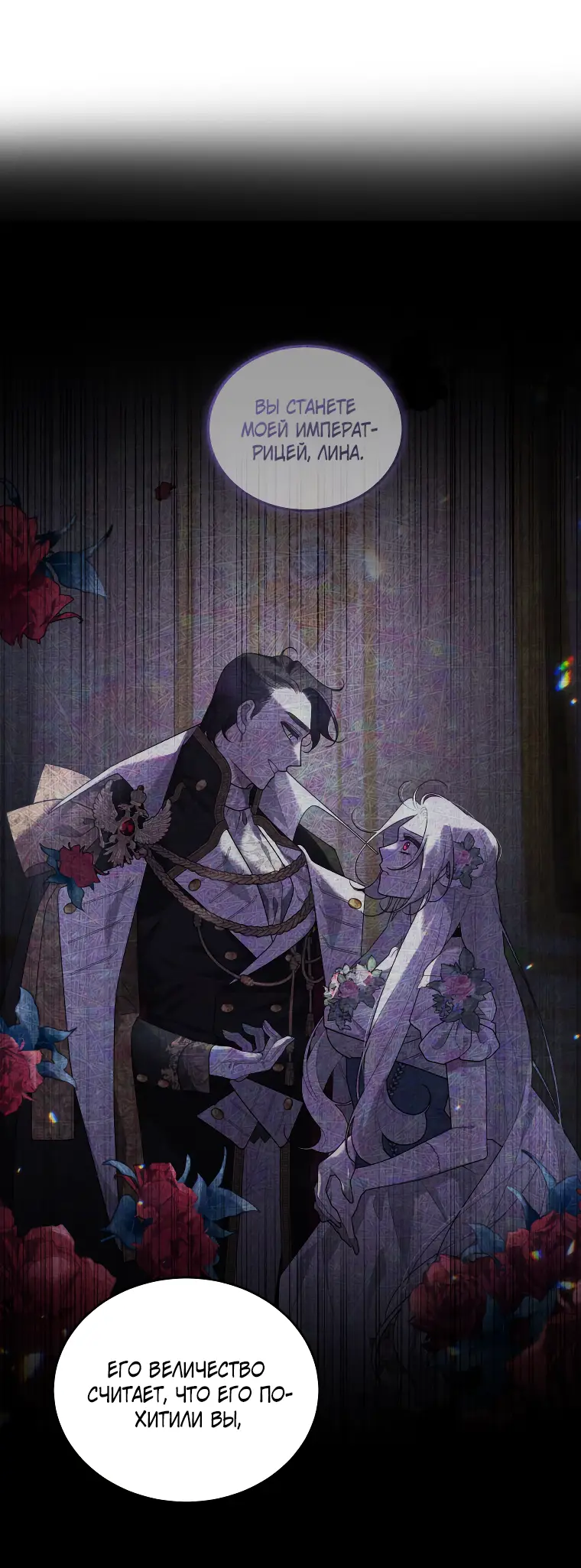 Страница 21 главы 45 манги Ручной зверь злодейки / The Villainess Tames the Beast