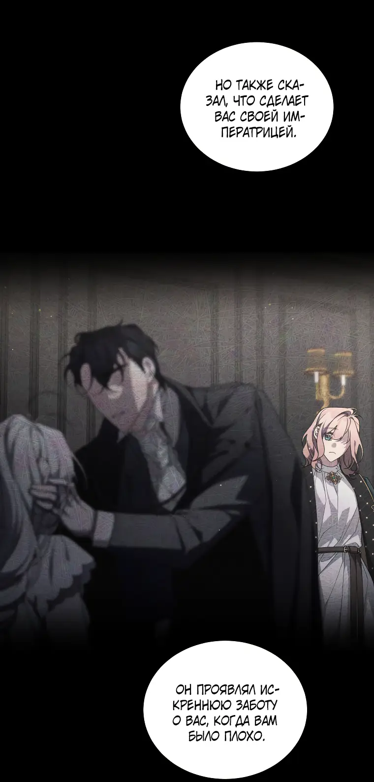 Страница 22 главы 45 манги Ручной зверь злодейки / The Villainess Tames the Beast