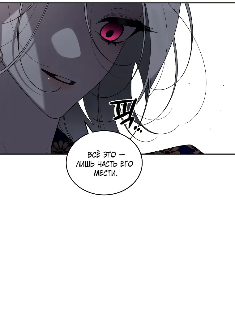 Страница 24 главы 45 манги Ручной зверь злодейки / The Villainess Tames the Beast