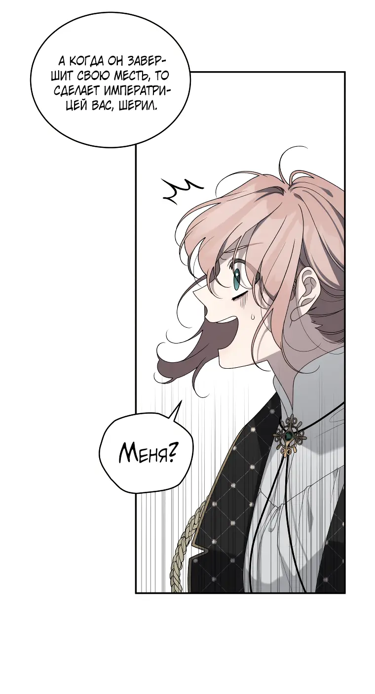 Страница 25 главы 45 манги Ручной зверь злодейки / The Villainess Tames the Beast