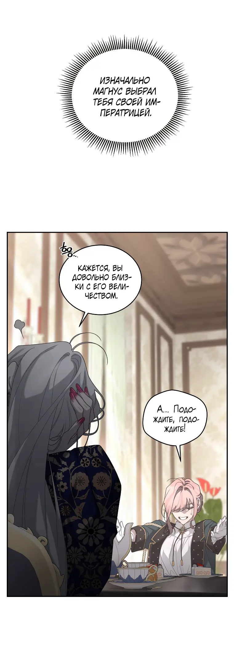 Страница 27 главы 45 манги Ручной зверь злодейки / The Villainess Tames the Beast