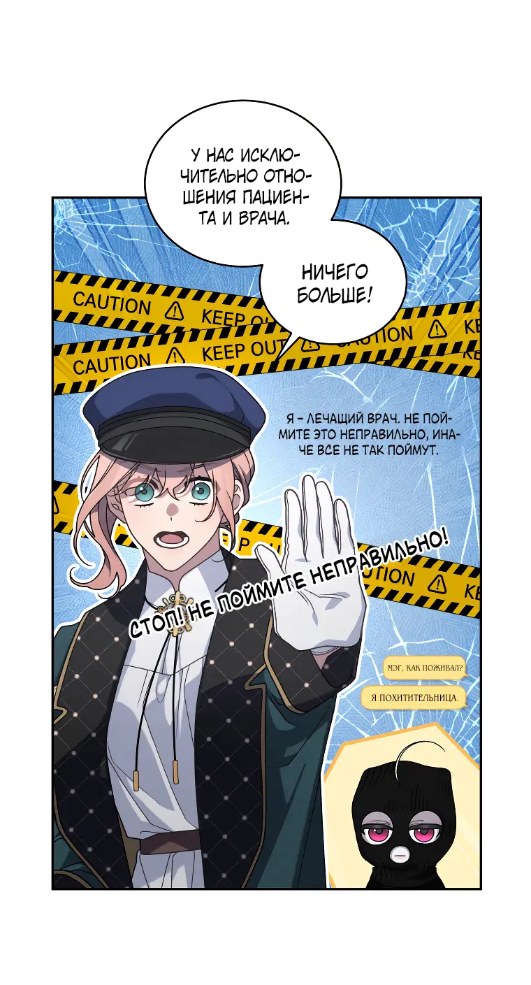 Страница 29 главы 45 манги Ручной зверь злодейки / The Villainess Tames the Beast