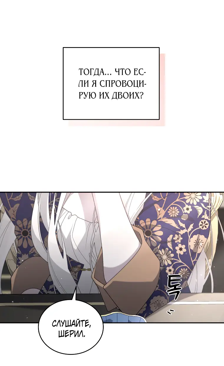 Страница 32 главы 45 манги Ручной зверь злодейки / The Villainess Tames the Beast