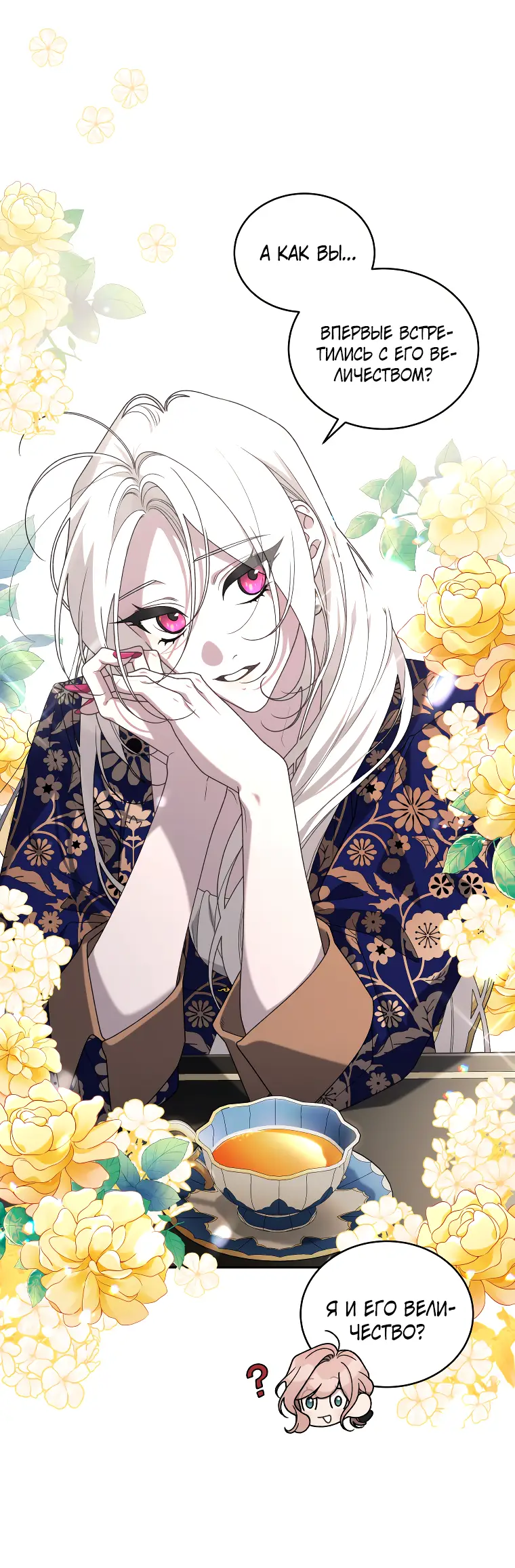 Страница 33 главы 45 манги Ручной зверь злодейки / The Villainess Tames the Beast