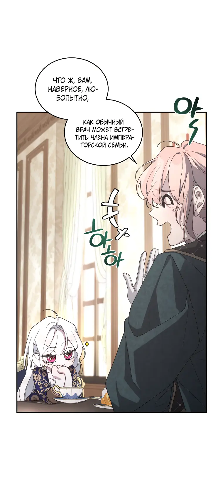 Страница 34 главы 45 манги Ручной зверь злодейки / The Villainess Tames the Beast