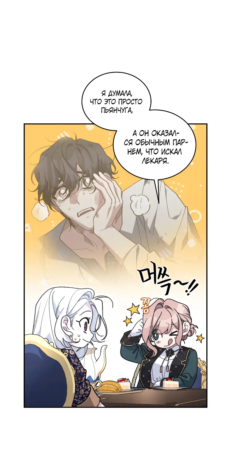 Страница 36 главы 45 манги Ручной зверь злодейки / The Villainess Tames the Beast