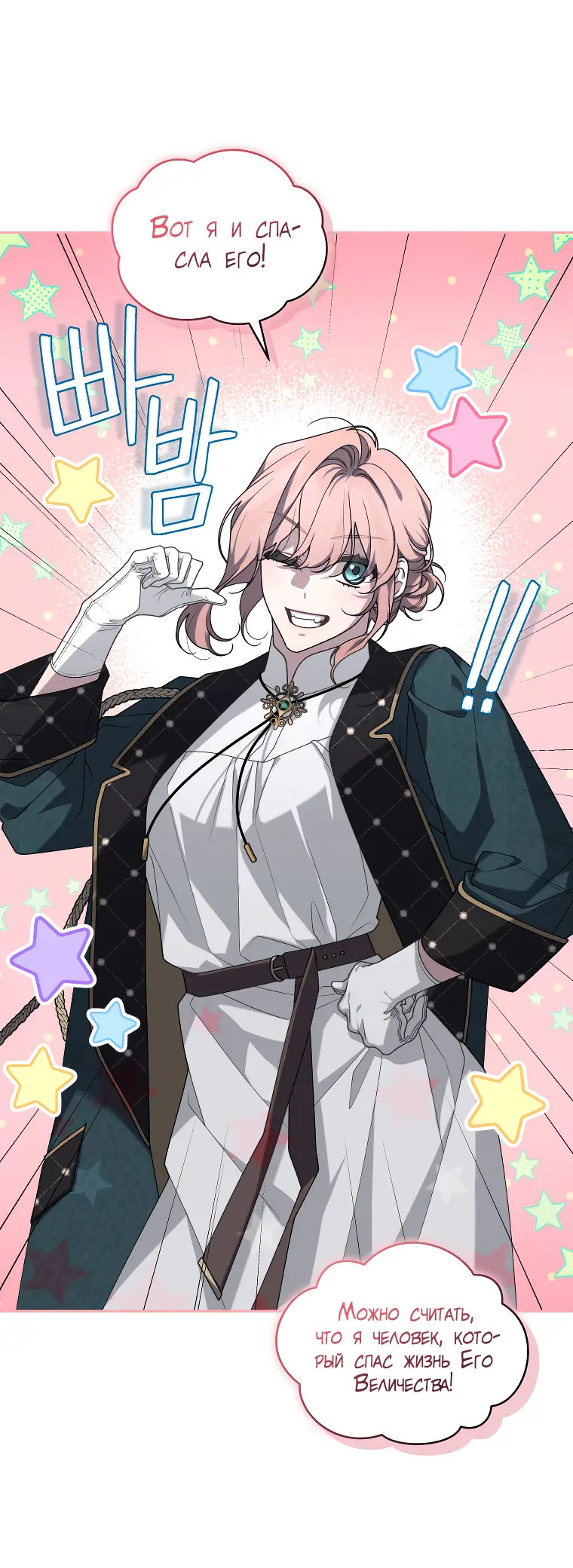 Страница 37 главы 45 манги Ручной зверь злодейки / The Villainess Tames the Beast