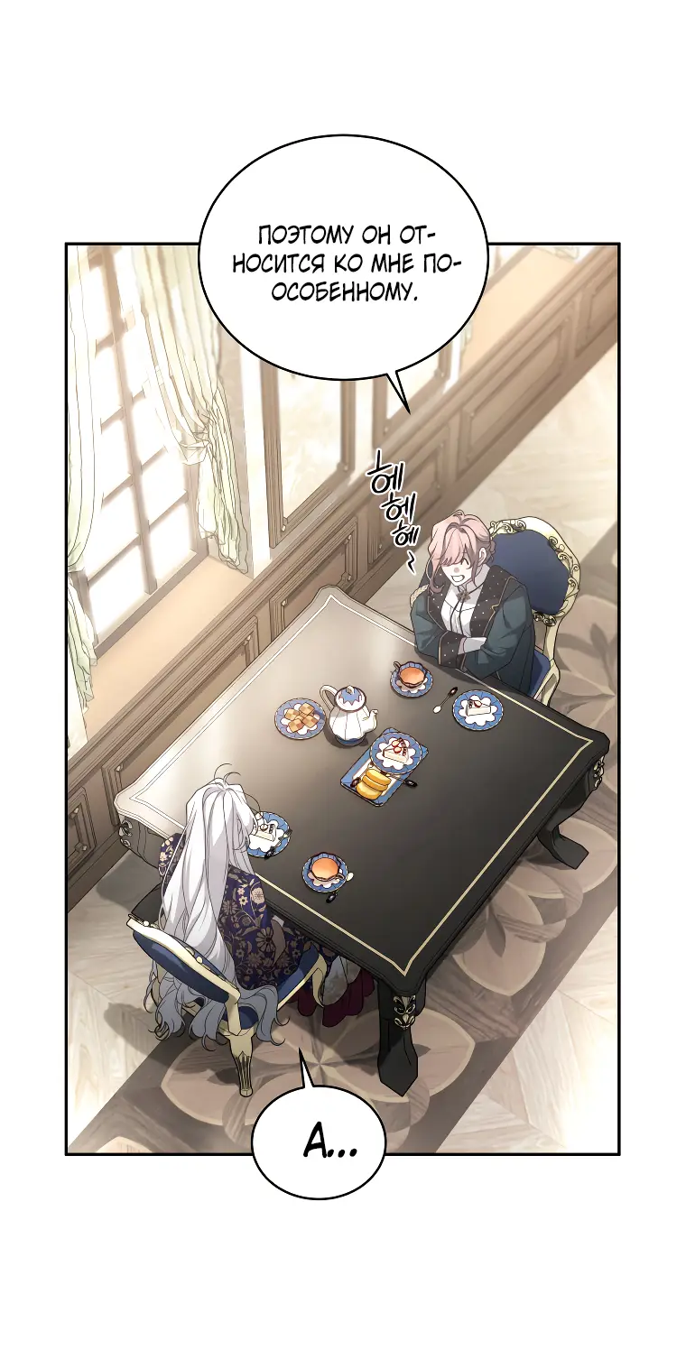 Страница 38 главы 45 манги Ручной зверь злодейки / The Villainess Tames the Beast