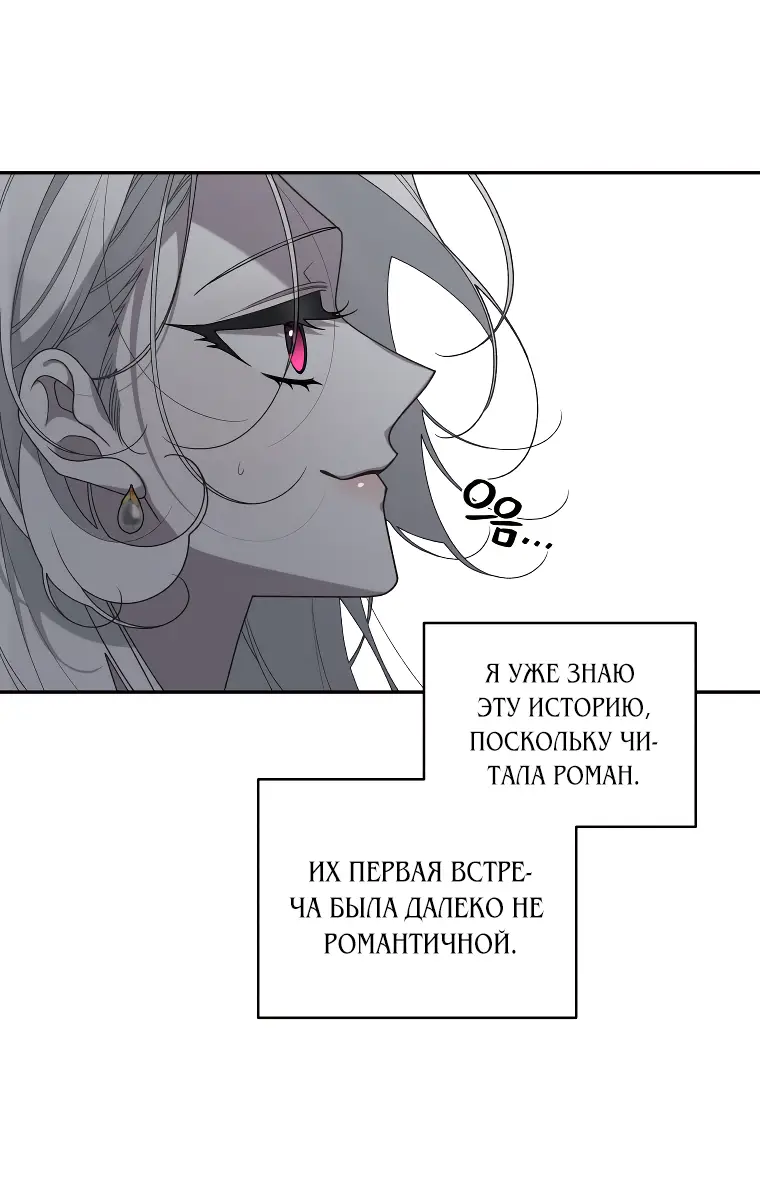 Страница 39 главы 45 манги Ручной зверь злодейки / The Villainess Tames the Beast