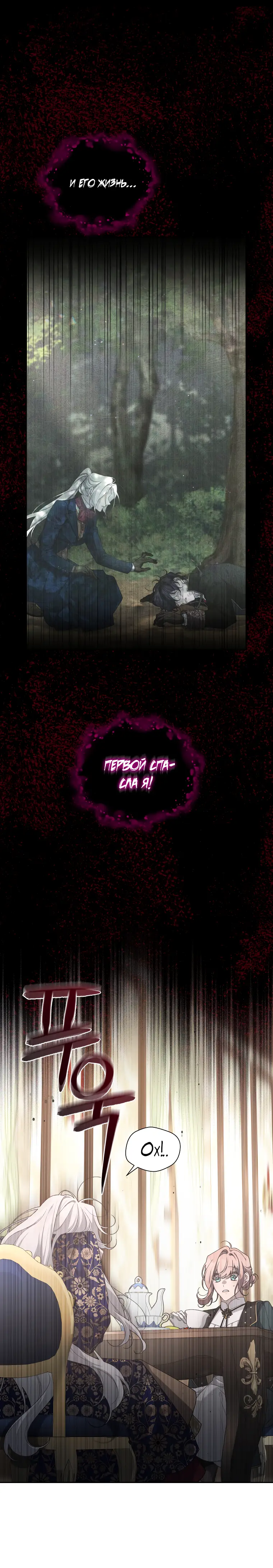 Страница 41 главы 45 манги Ручной зверь злодейки / The Villainess Tames the Beast