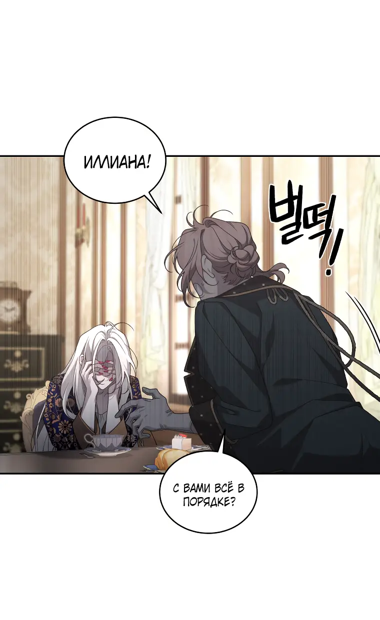 Страница 42 главы 45 манги Ручной зверь злодейки / The Villainess Tames the Beast