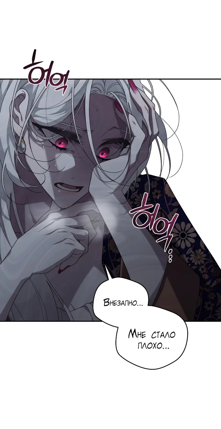 Страница 43 главы 45 манги Ручной зверь злодейки / The Villainess Tames the Beast