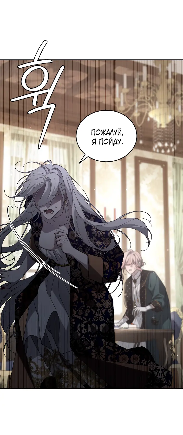 Страница 44 главы 45 манги Ручной зверь злодейки / The Villainess Tames the Beast