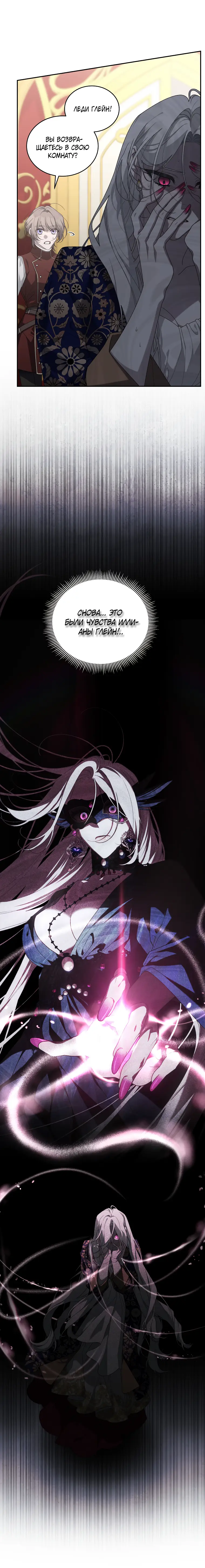 Страница 46 главы 45 манги Ручной зверь злодейки / The Villainess Tames the Beast