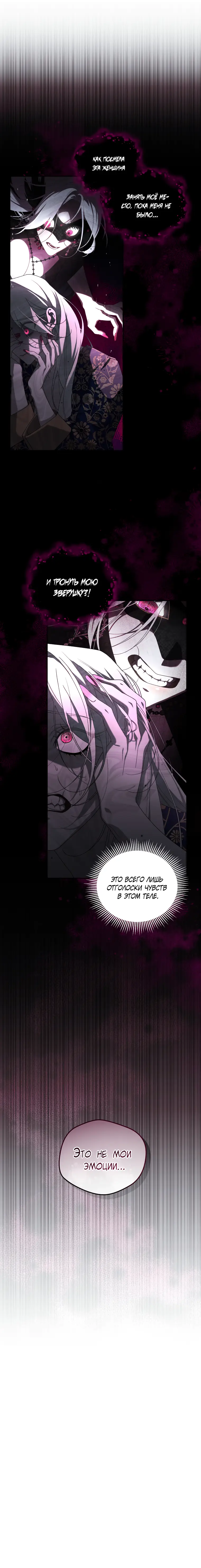 Страница 47 главы 45 манги Ручной зверь злодейки / The Villainess Tames the Beast