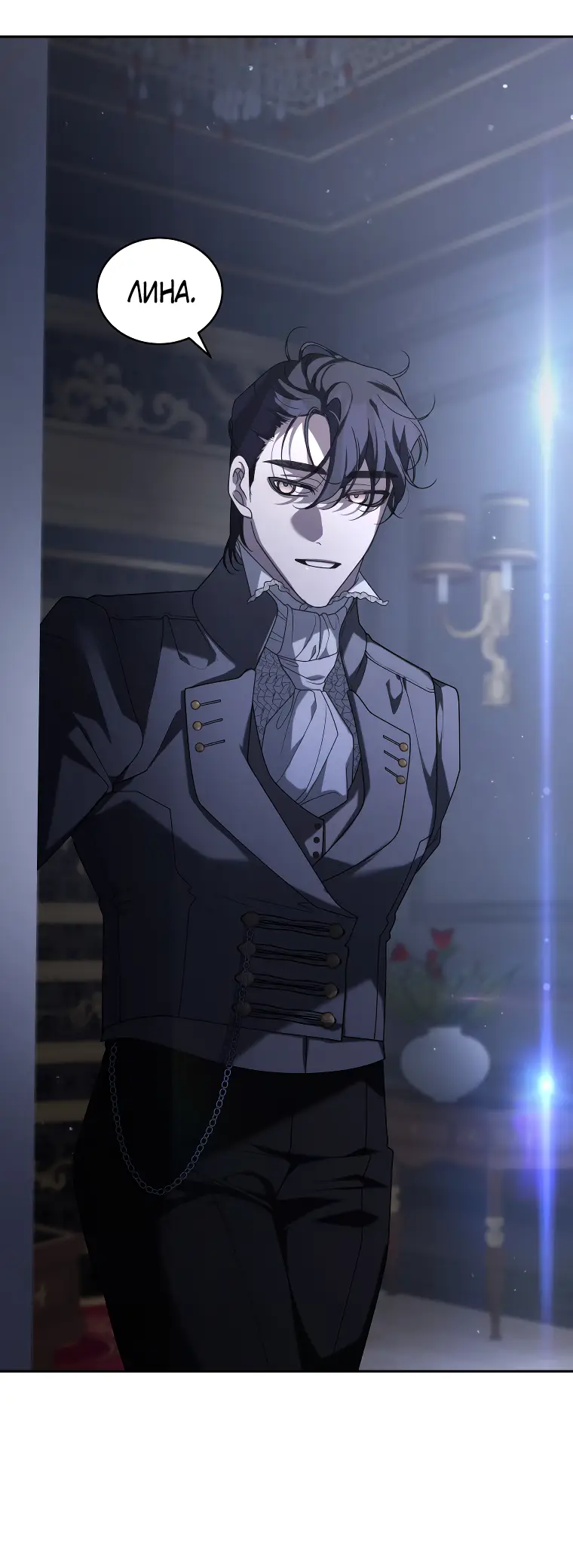 Страница 49 главы 45 манги Ручной зверь злодейки / The Villainess Tames the Beast