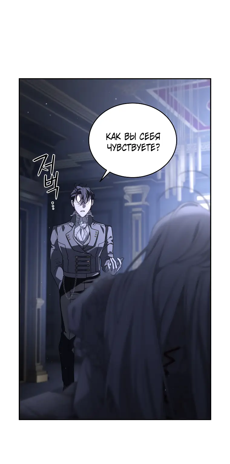 Страница 50 главы 45 манги Ручной зверь злодейки / The Villainess Tames the Beast