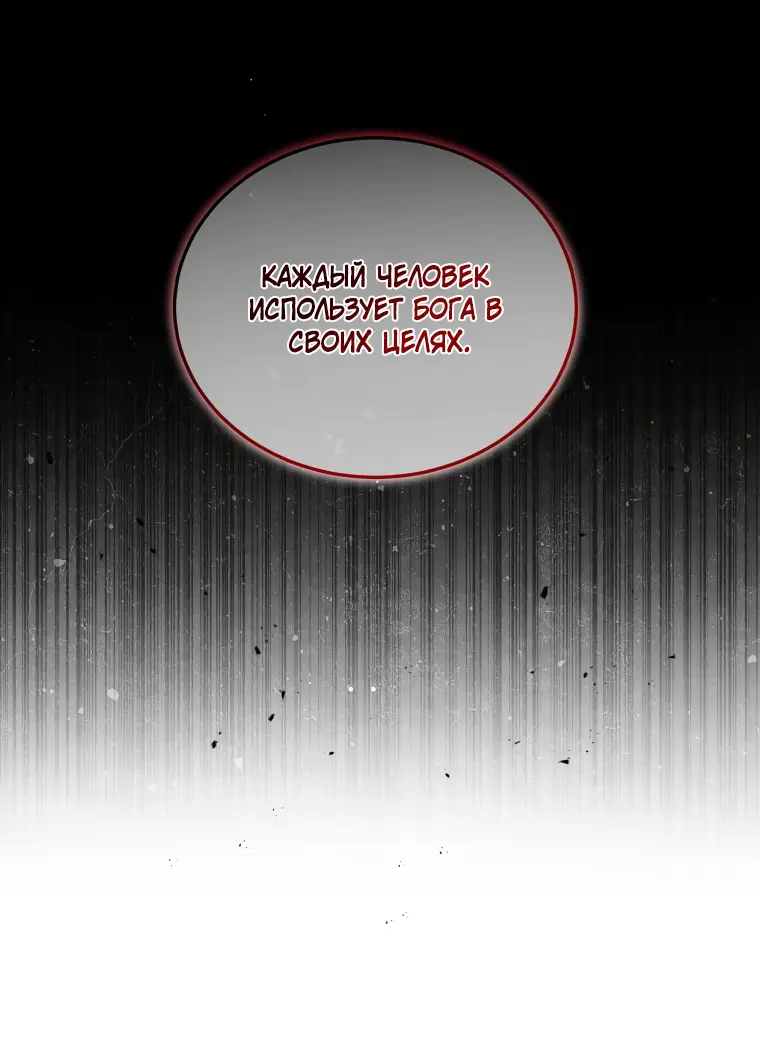 Страница 40 главы 65 манги Ручной зверь злодейки / The Villainess Tames the Beast