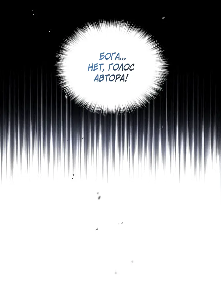 Страница 44 главы 65 манги Ручной зверь злодейки / The Villainess Tames the Beast