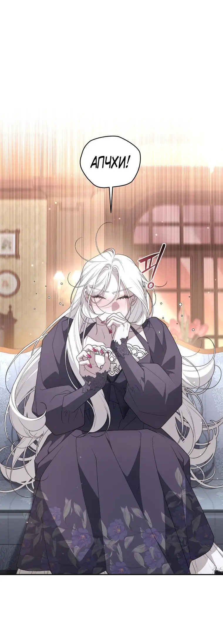 Страница 8 главы 70 манги Ручной зверь злодейки / The Villainess Tames the Beast