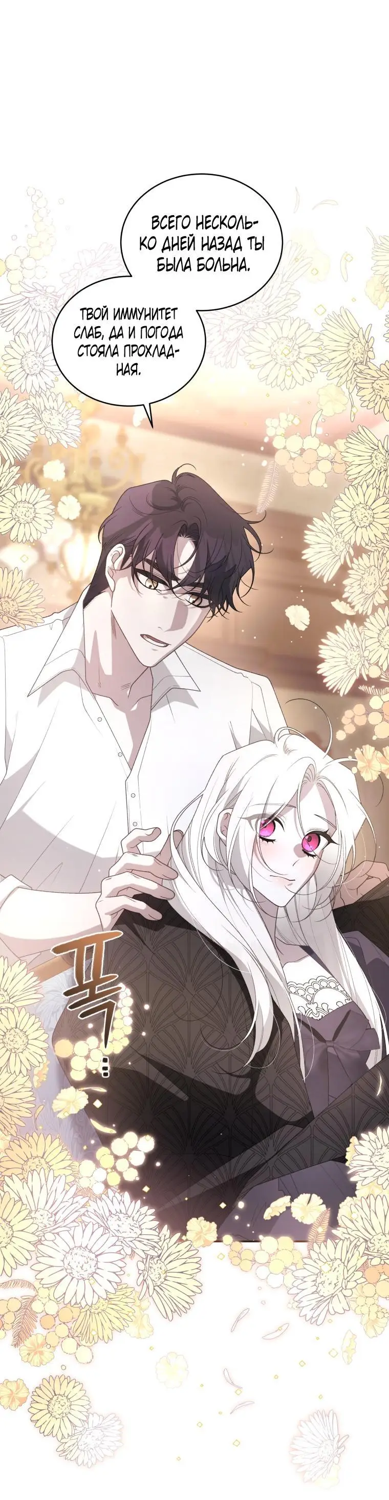 Страница 10 главы 70 манги Ручной зверь злодейки / The Villainess Tames the Beast