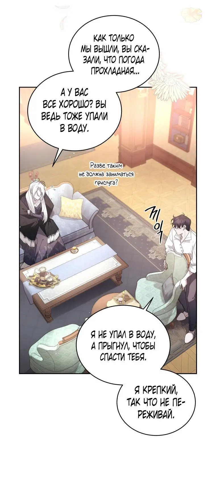 Страница 11 главы 70 манги Ручной зверь злодейки / The Villainess Tames the Beast