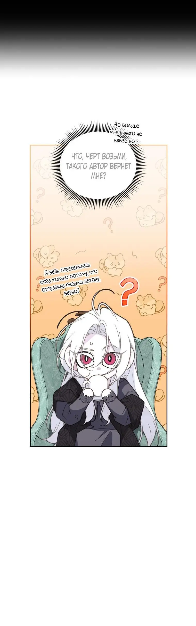 Страница 18 главы 70 манги Ручной зверь злодейки / The Villainess Tames the Beast