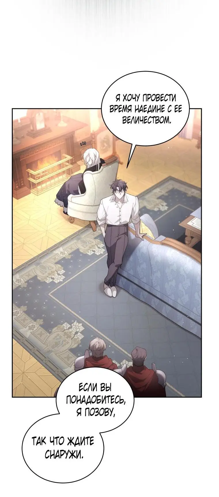 Страница 21 главы 70 манги Ручной зверь злодейки / The Villainess Tames the Beast