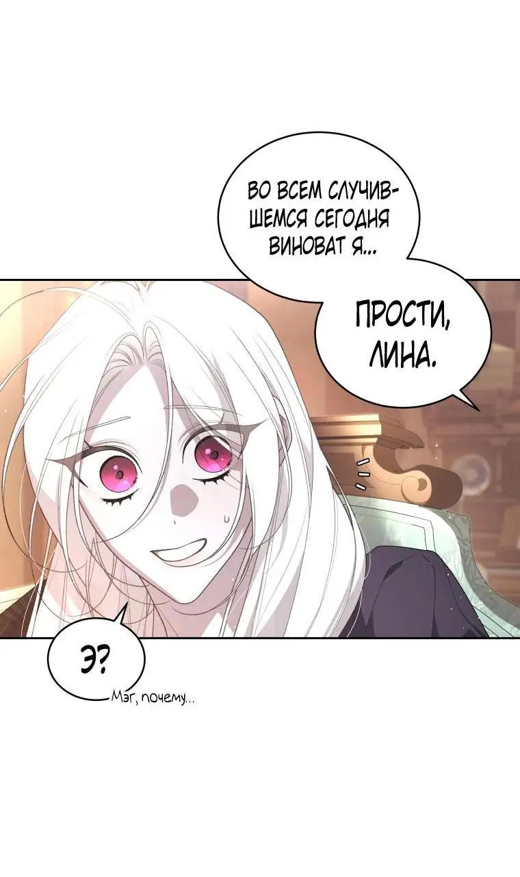 Страница 25 главы 70 манги Ручной зверь злодейки / The Villainess Tames the Beast