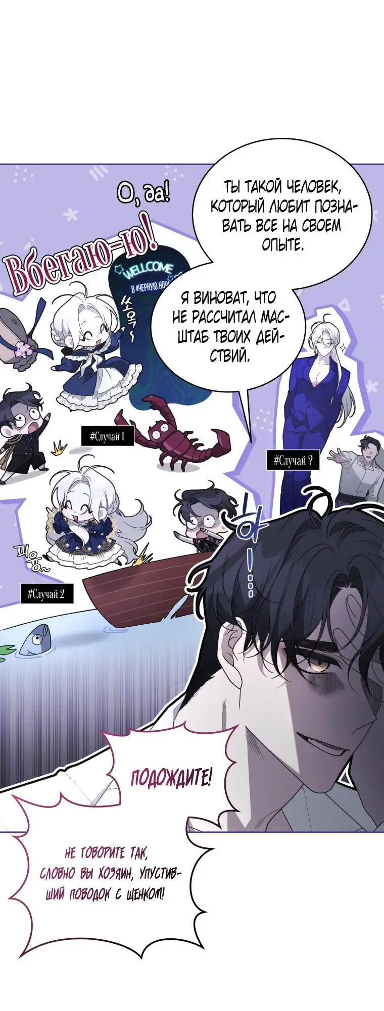 Страница 28 главы 70 манги Ручной зверь злодейки / The Villainess Tames the Beast