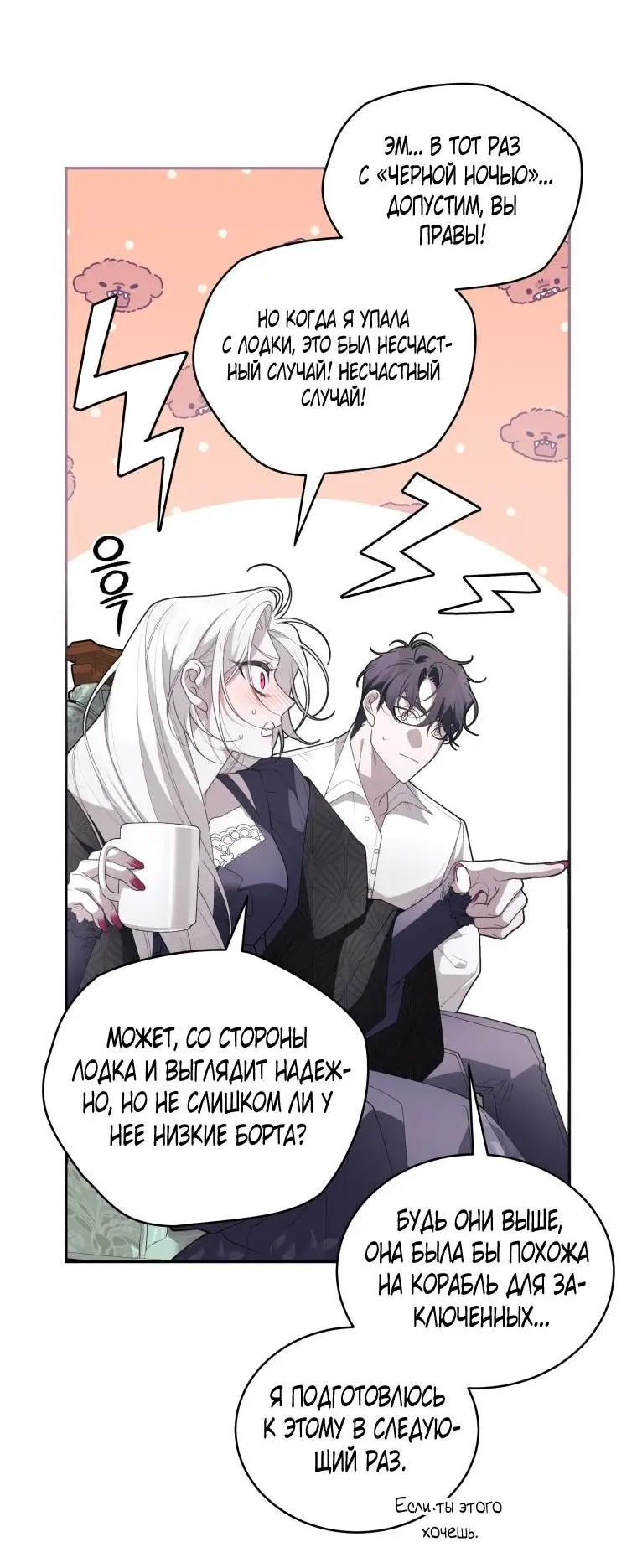 Страница 29 главы 70 манги Ручной зверь злодейки / The Villainess Tames the Beast
