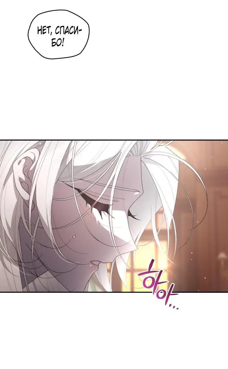 Страница 30 главы 70 манги Ручной зверь злодейки / The Villainess Tames the Beast