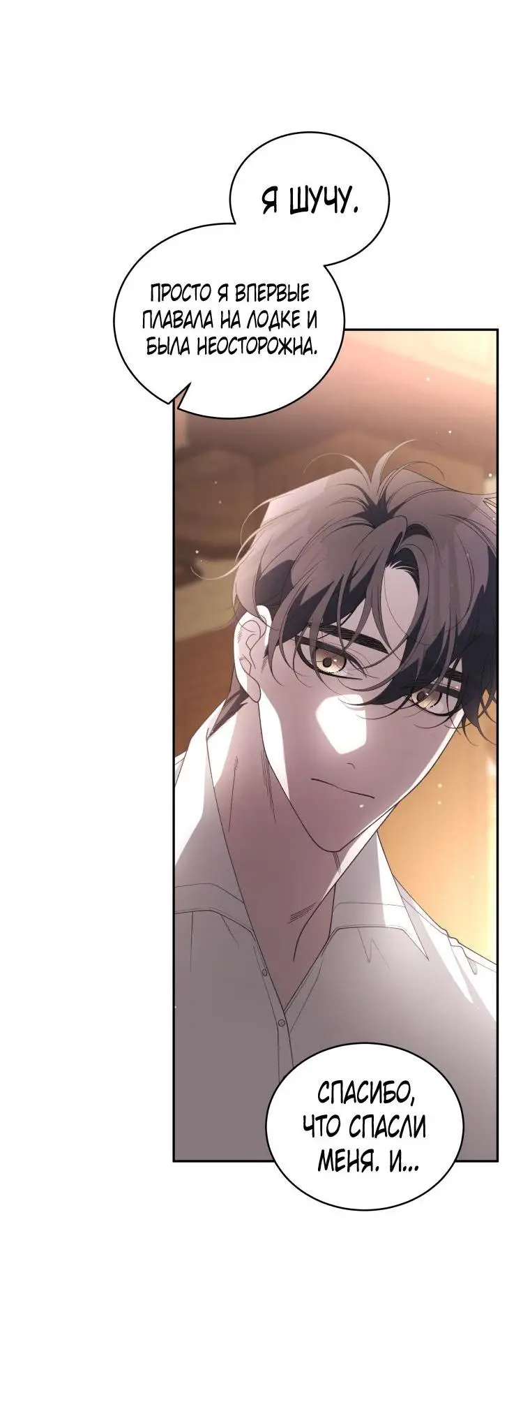 Страница 31 главы 70 манги Ручной зверь злодейки / The Villainess Tames the Beast