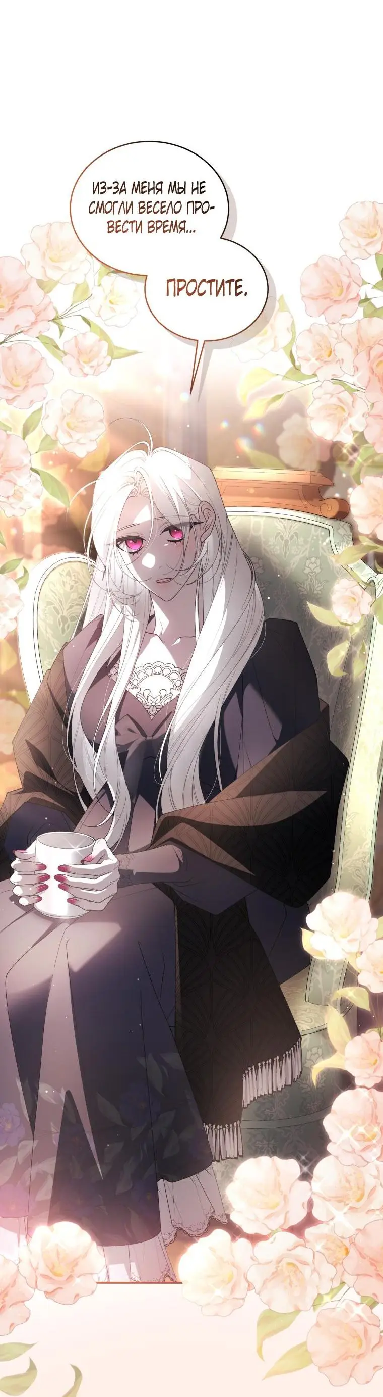 Страница 32 главы 70 манги Ручной зверь злодейки / The Villainess Tames the Beast